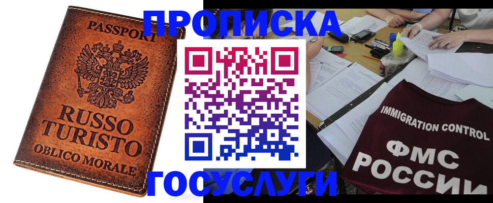 прописка в квартире в Козловке
