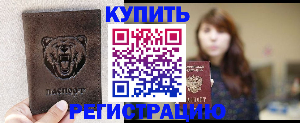 прописка от собственника в Козловке