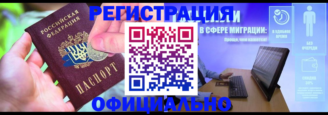 прописка для работы в Козловке